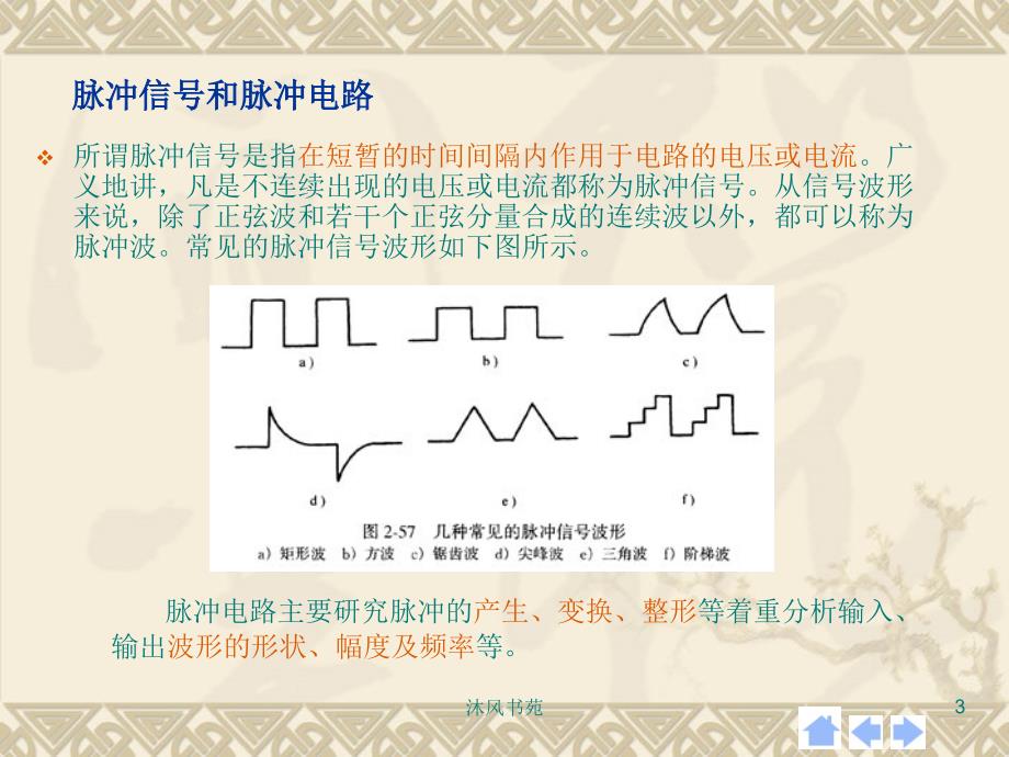 脉冲振荡电路【应用材料】_第3页