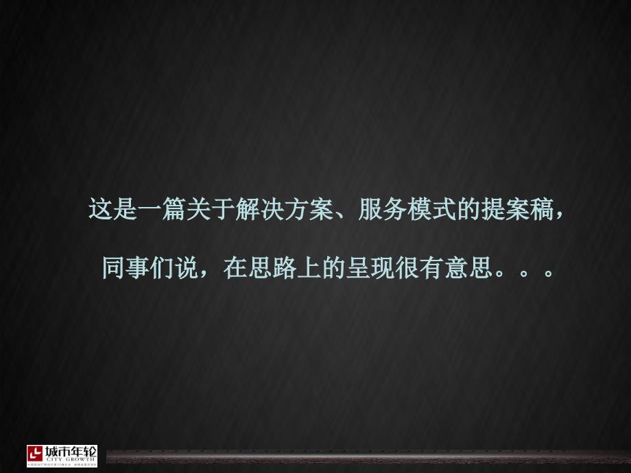 大学城二期整体策划和整合推广沟通案PPT课件_第2页