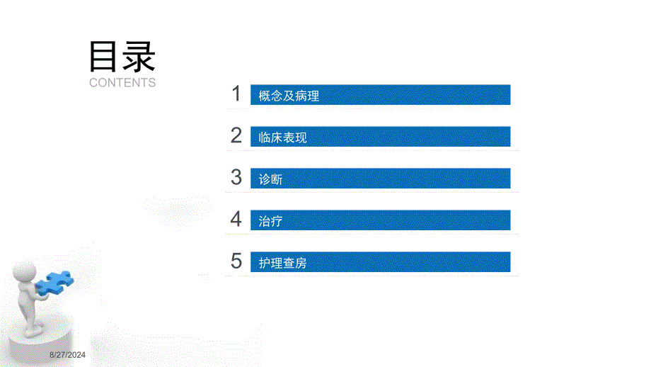 卵巢囊肿护理查房_第2页