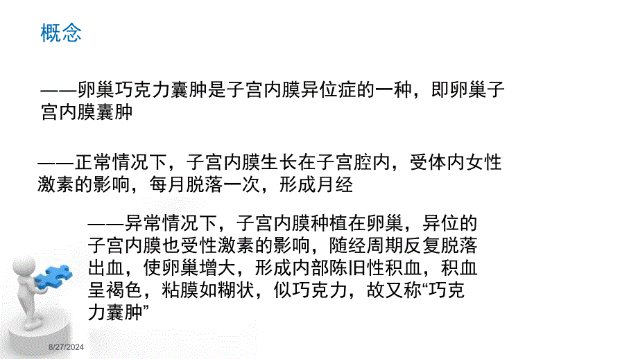 卵巢囊肿护理查房_第3页