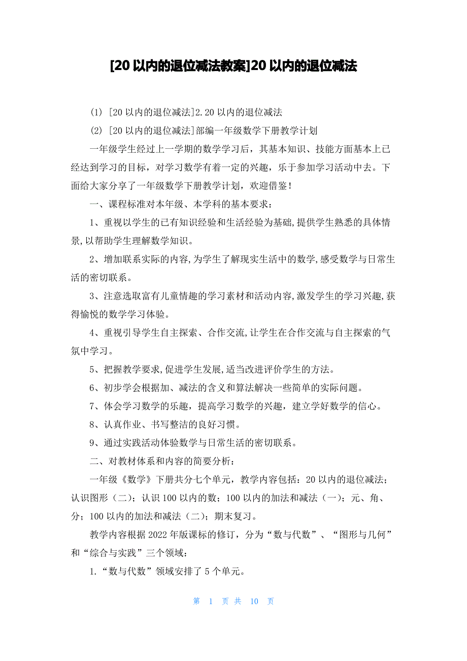 [20以内的退位减法教案]20以内的退位减法_第1页