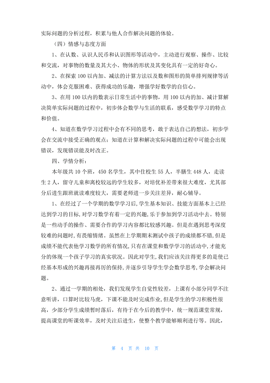 [20以内的退位减法教案]20以内的退位减法_第4页