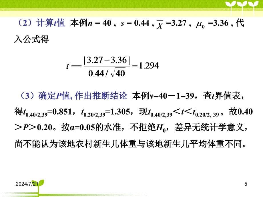 t检验PPT精品医学课件_第5页