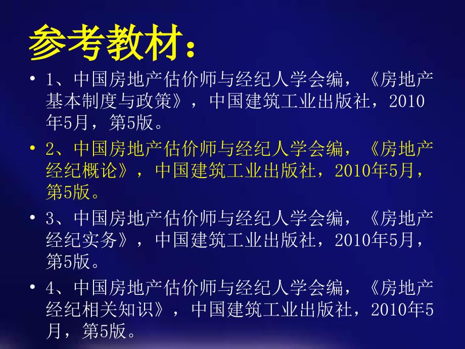 《房地产经纪概述》PPT课件_第3页