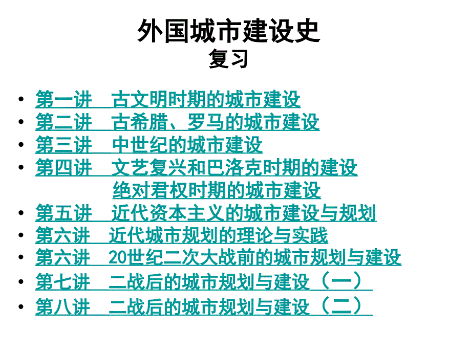 重大外城建史考研总复习.ppt_第2页