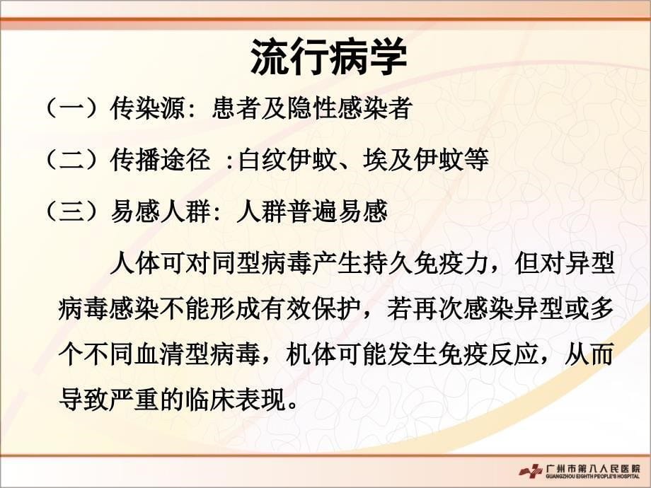 登革热早期诊断及重症病例识别_第5页