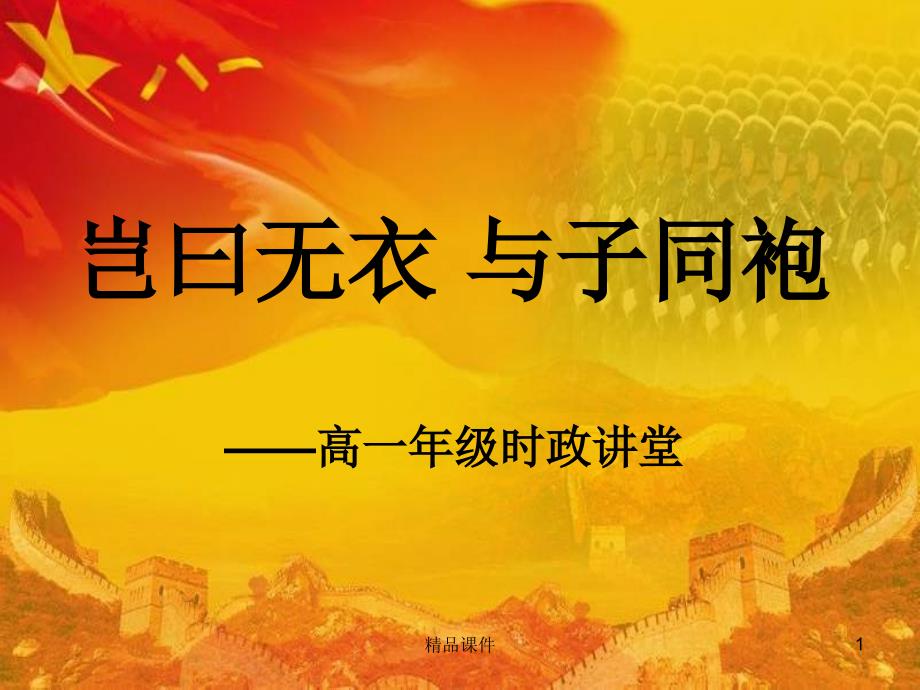 抗战胜利70周年阅兵主题班会专题党课宣讲课件_第1页