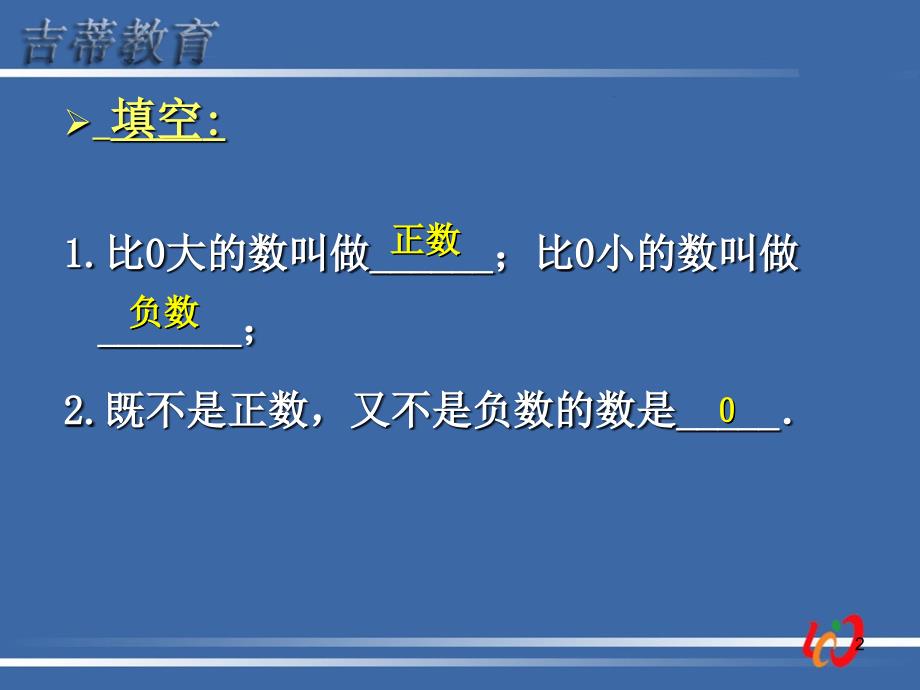 2.1比0小的数(2)_第2页