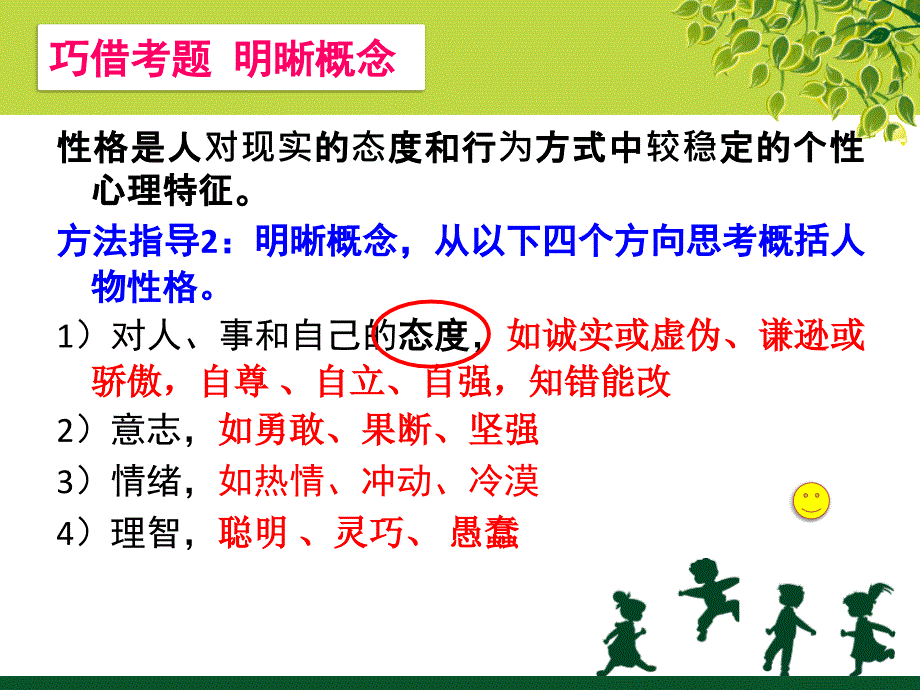 人物形象分析微课_第4页