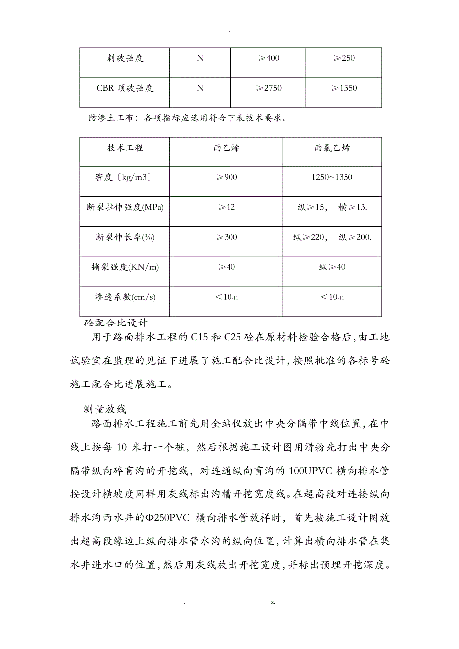 路面排水工程最全施工设计方案_第4页