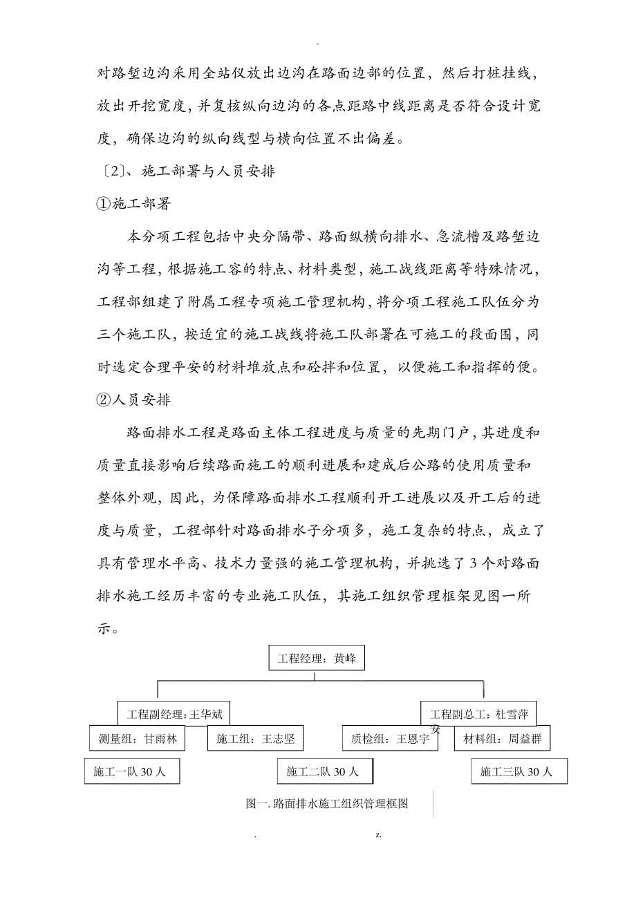 路面排水工程最全施工设计方案_第5页