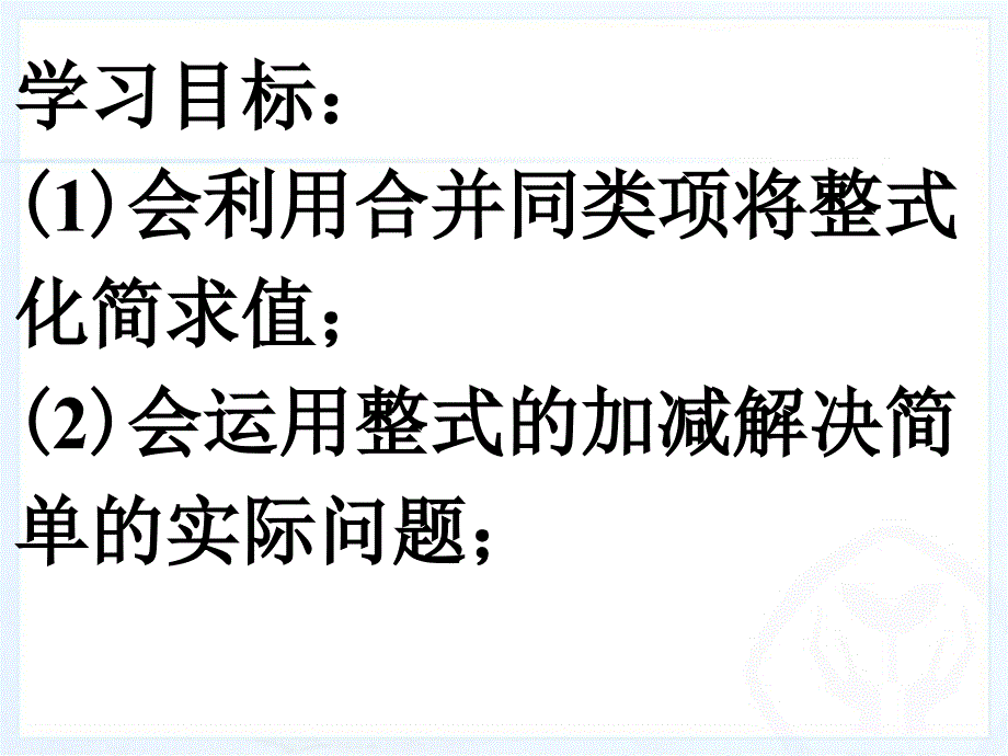 22整式的加减2 (2)_第4页