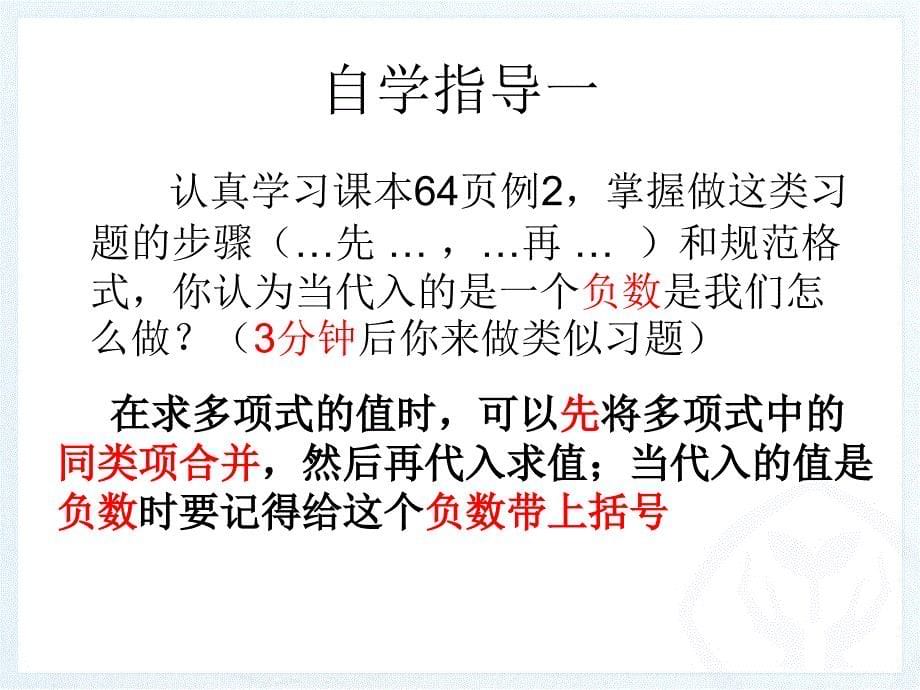 22整式的加减2 (2)_第5页