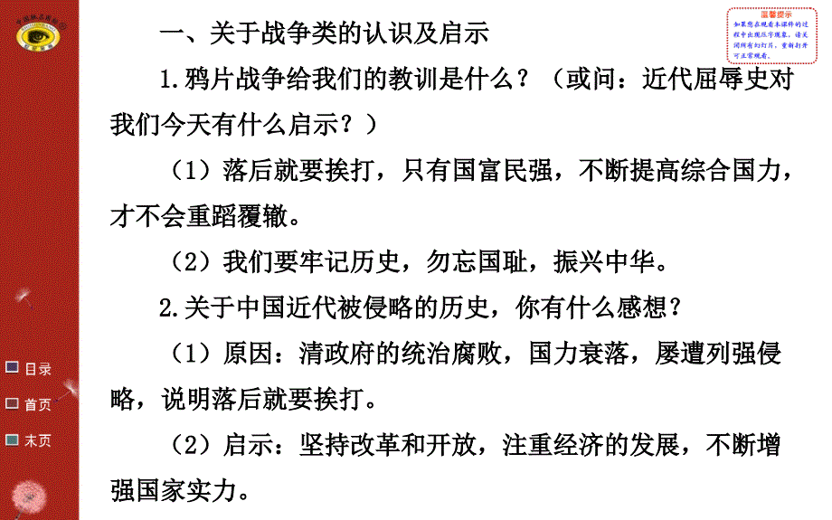 世纪金榜总复习课件专题07重要认识及启示_第2页