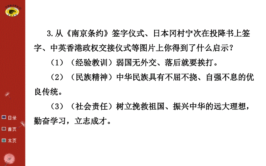 世纪金榜总复习课件专题07重要认识及启示_第3页