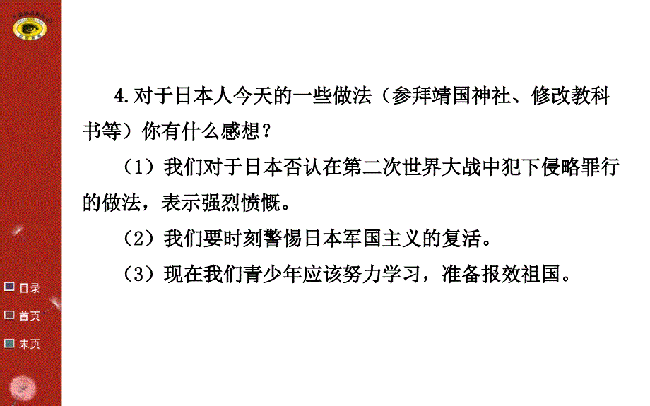 世纪金榜总复习课件专题07重要认识及启示_第4页