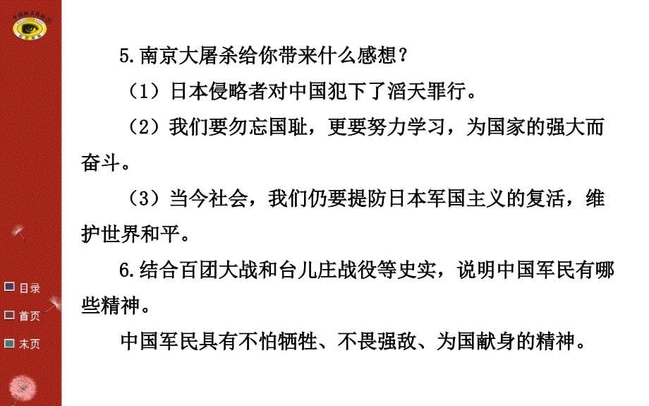 世纪金榜总复习课件专题07重要认识及启示_第5页