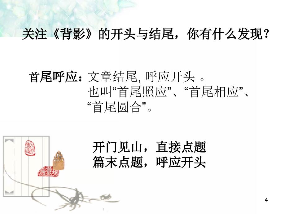 作文的首尾呼应课件_第4页