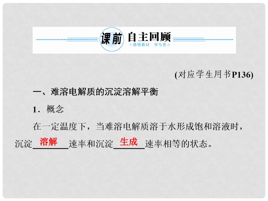 高考化学总复习 专题二十六难溶电解质的沉淀溶解平衡课件 苏教版_第3页