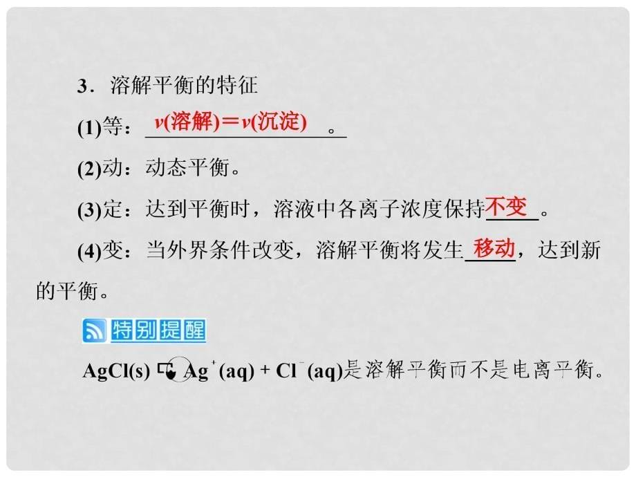 高考化学总复习 专题二十六难溶电解质的沉淀溶解平衡课件 苏教版_第5页