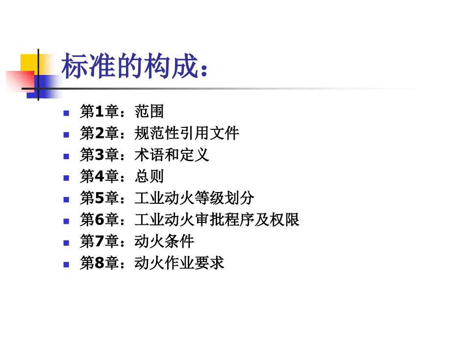 石油工业动火作业安全规程讲义课件_第3页