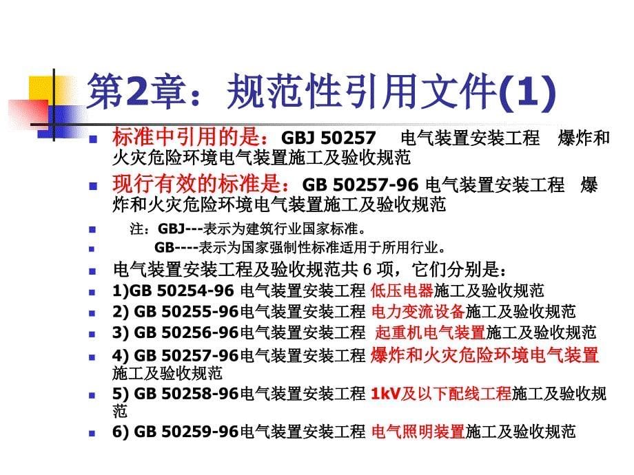 石油工业动火作业安全规程讲义课件_第5页