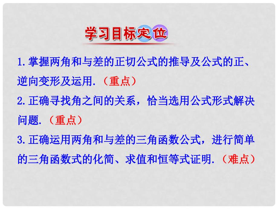 高中数学 第三章 三角恒等变换 3.2.3 两角和与差的正切函数课件1 北师大版必修4_第4页