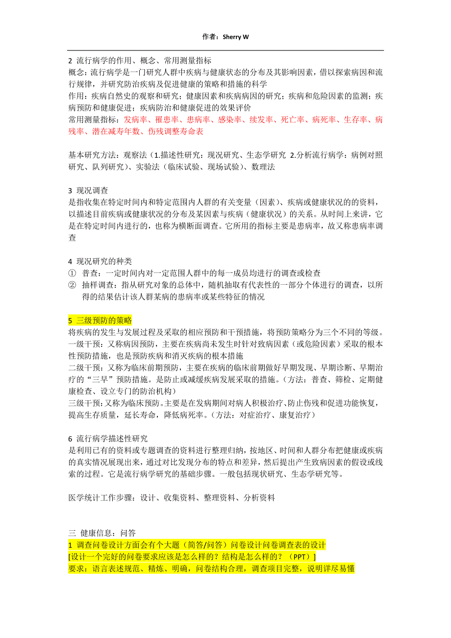 南医大健康管理-考试重点整理及考试题型.pdf_第2页