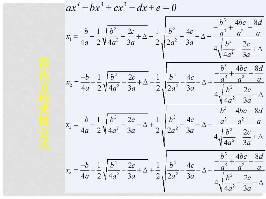 高中数学《对称与群》课程简介课件 新人教B版选修34_第5页