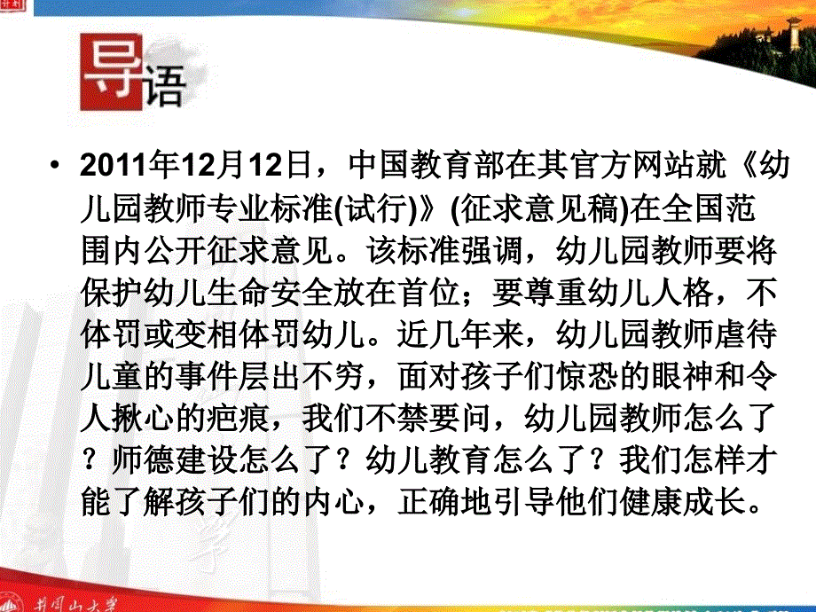 13爱是最好的老师_第3页