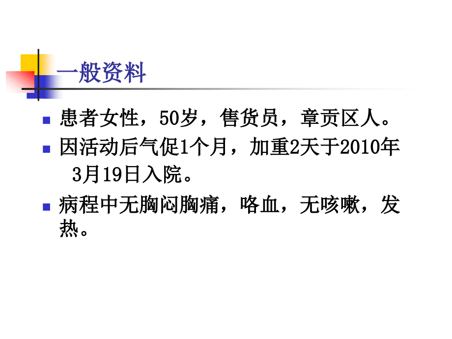 甲亢合并急性心肌梗死病例讨论.ppt_第2页