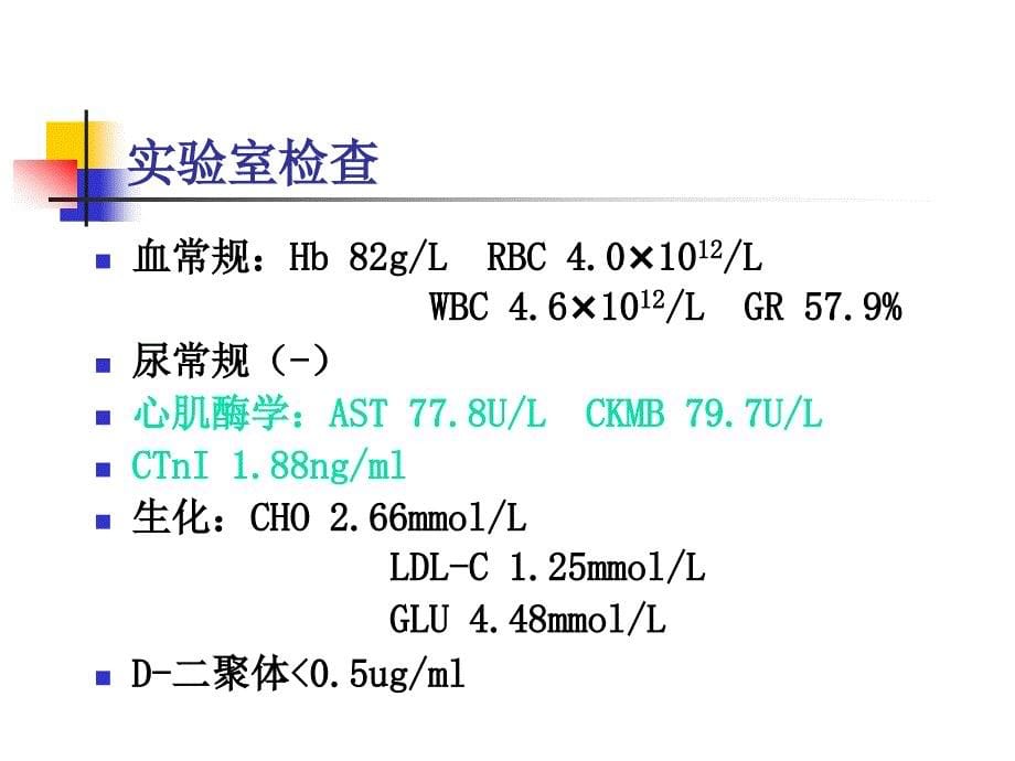 甲亢合并急性心肌梗死病例讨论.ppt_第5页