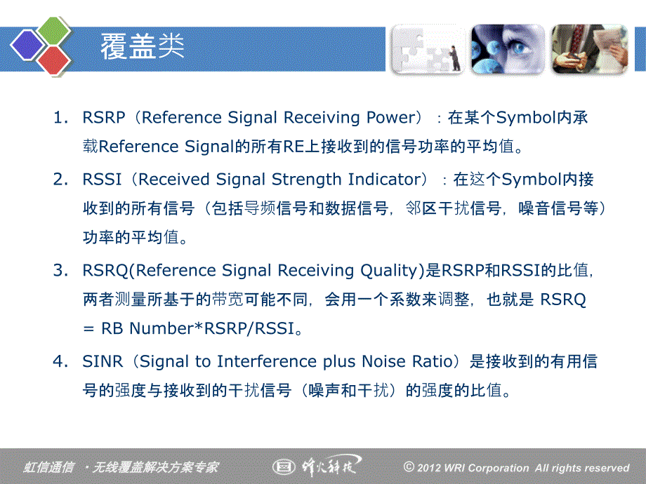 LTE的KPI指标分析及优化_第2页