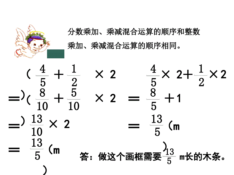 人教版六年级数学上册14分数乘加乘减运算和简便运算课件1_第3页