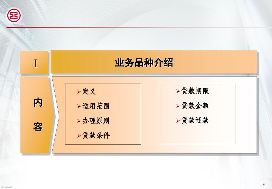 固定资产支持融资营销要点及案例分析借鉴材料_第4页