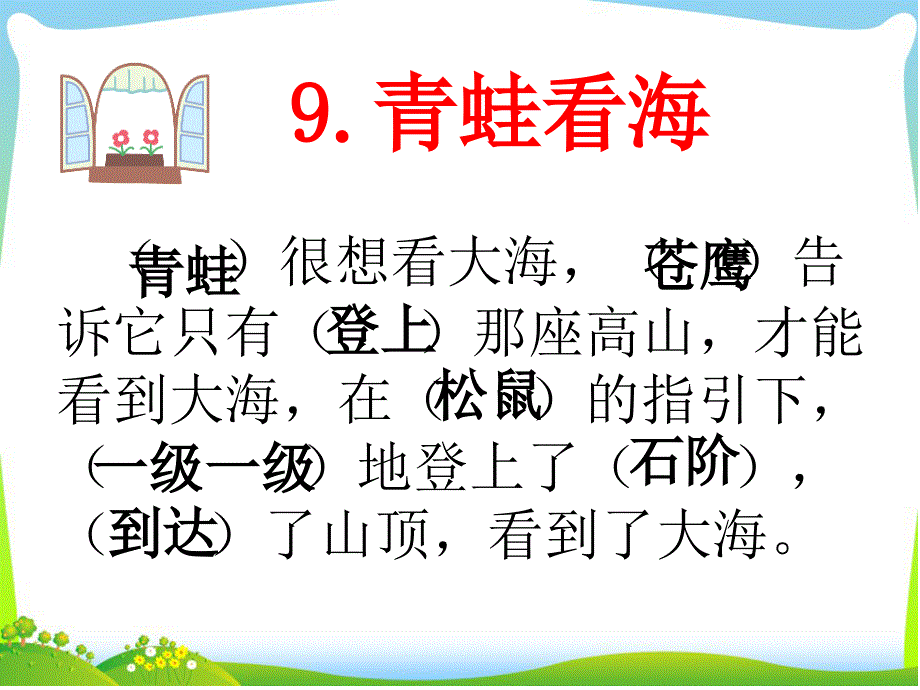 10狼和小羊课件_第3页