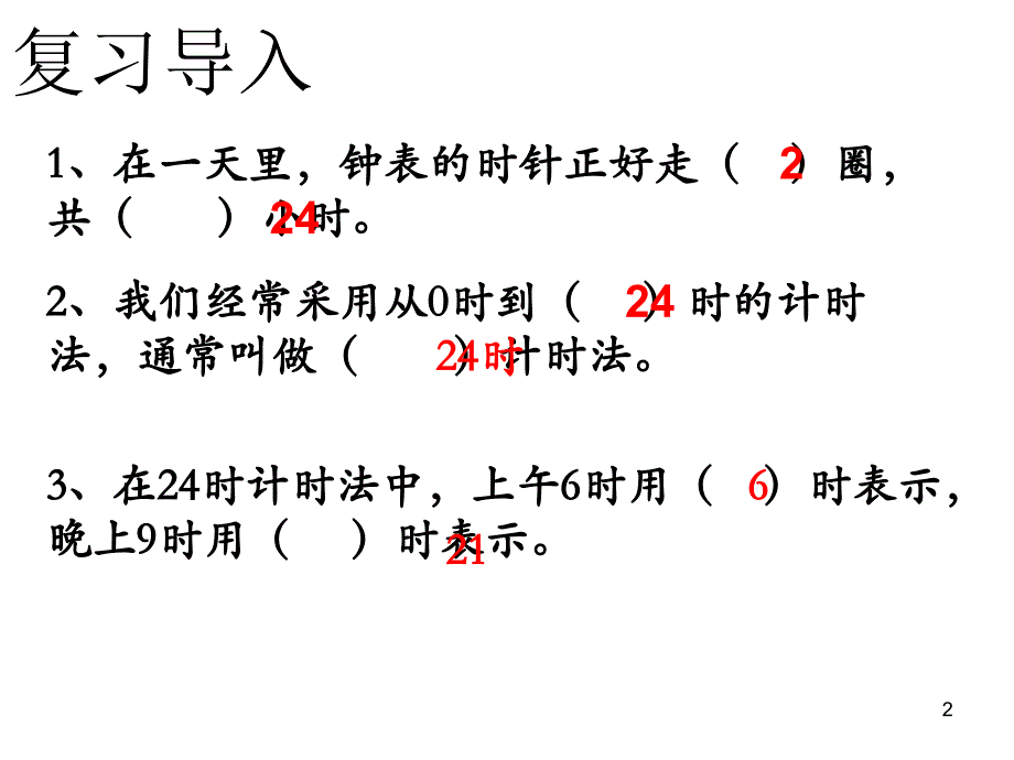 利用24时计时法解决问题ppt课件_第2页