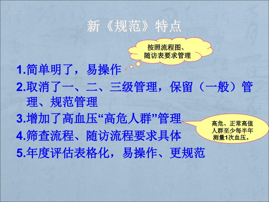 高血压患者健康管理服务规范培训_第3页