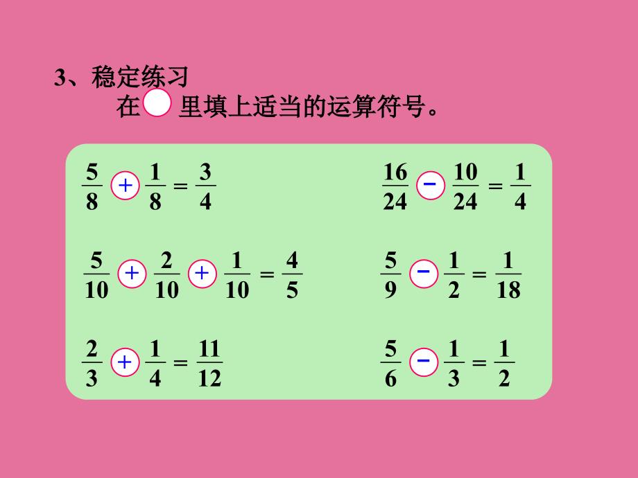 人教版五年级数学下册练习二十二教学ppt课件_第4页