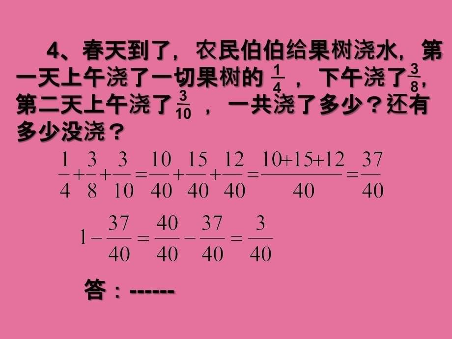 人教版五年级数学下册练习二十二教学ppt课件_第5页