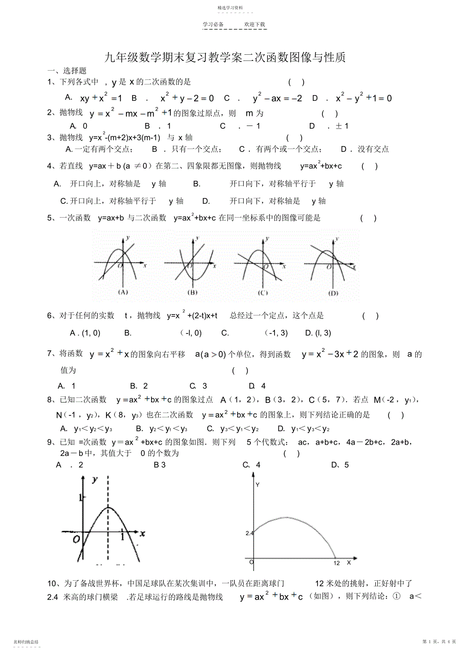 2022年二次函数的图像及性质专题复习_第1页