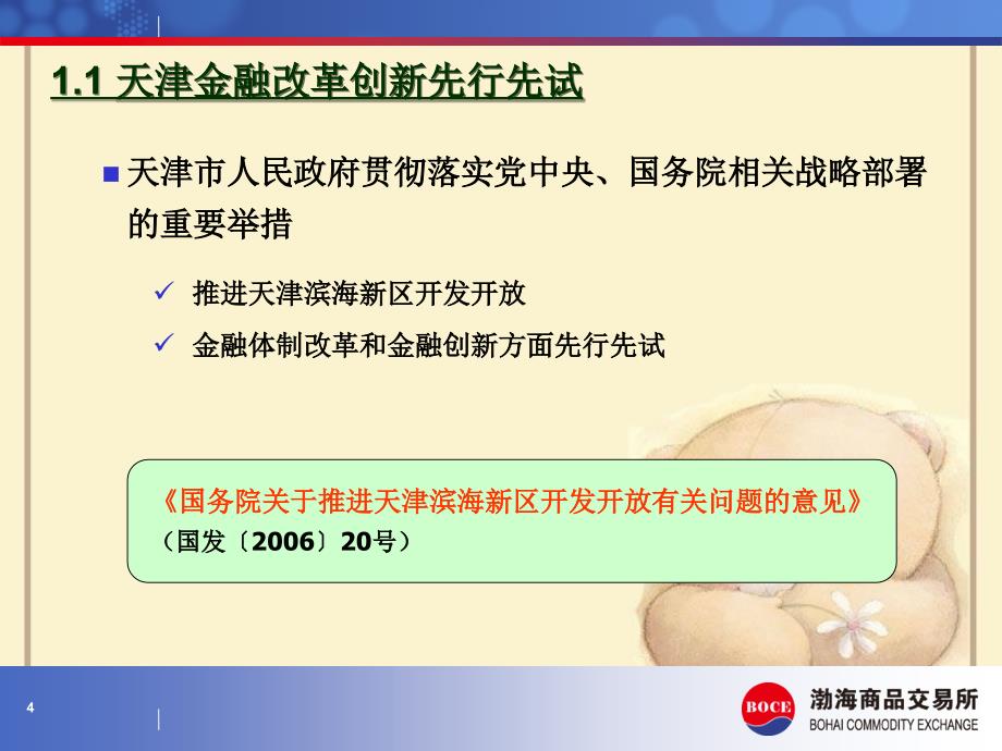 渤海商品交易所介绍课件_第4页