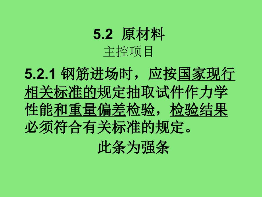 版的混凝土结构验收规件_第2页