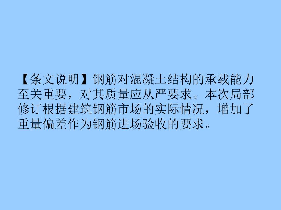 版的混凝土结构验收规件_第4页