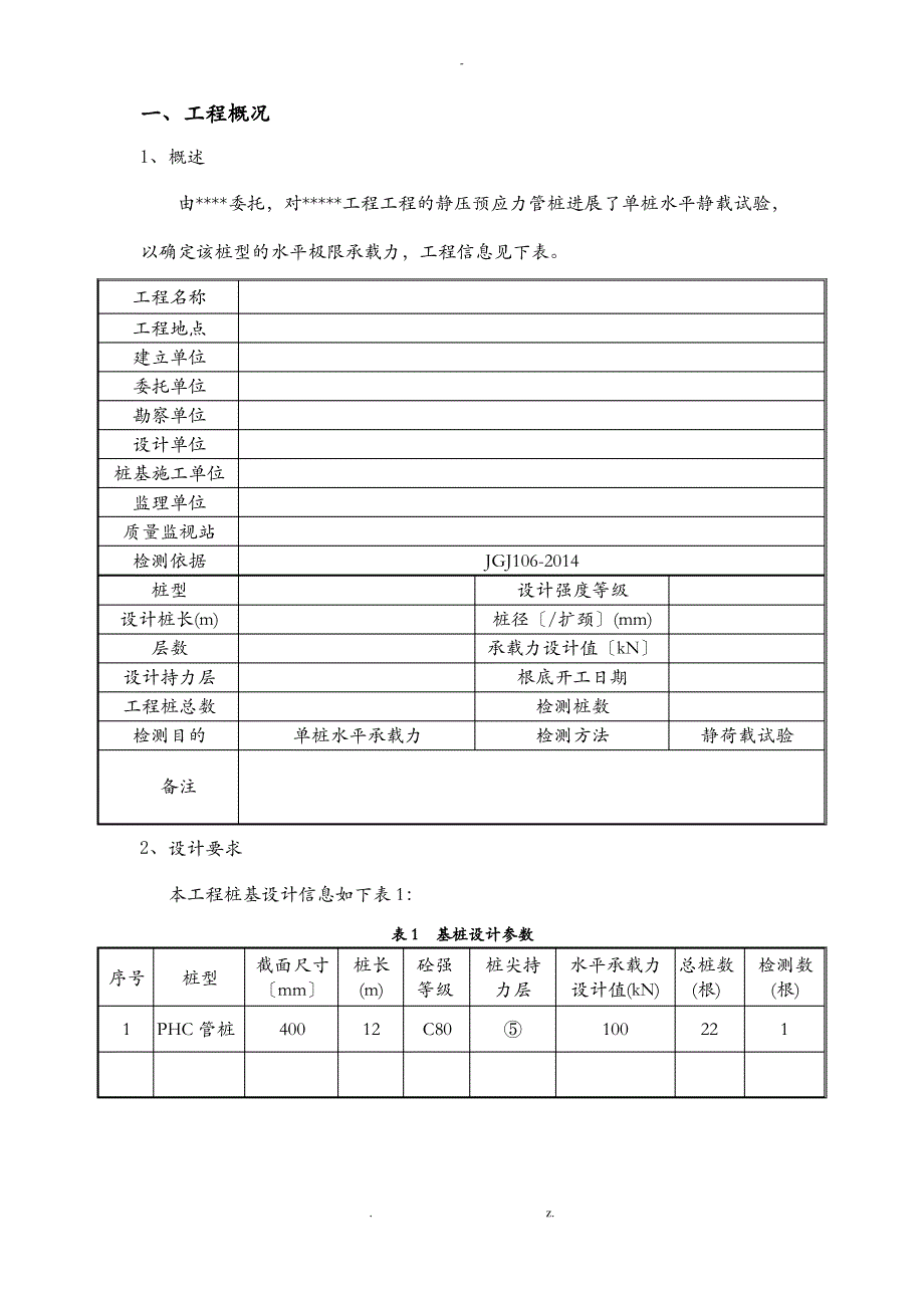 静载试验---水平多循环试验报告带数据_第4页