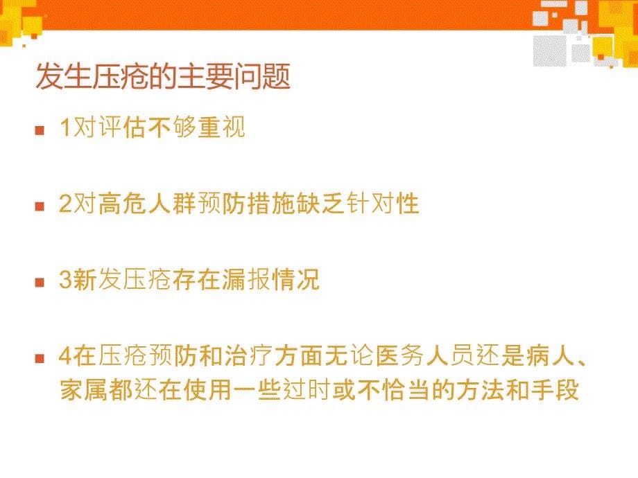 压疮的预防和护理健康宣教_第5页