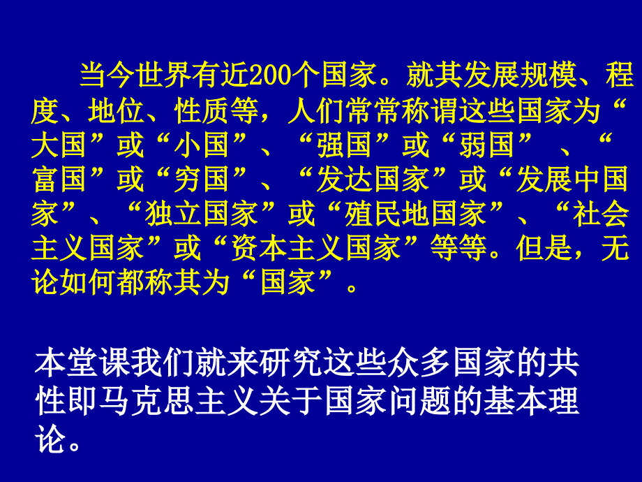 国家的性质和职能培训资料_第2页