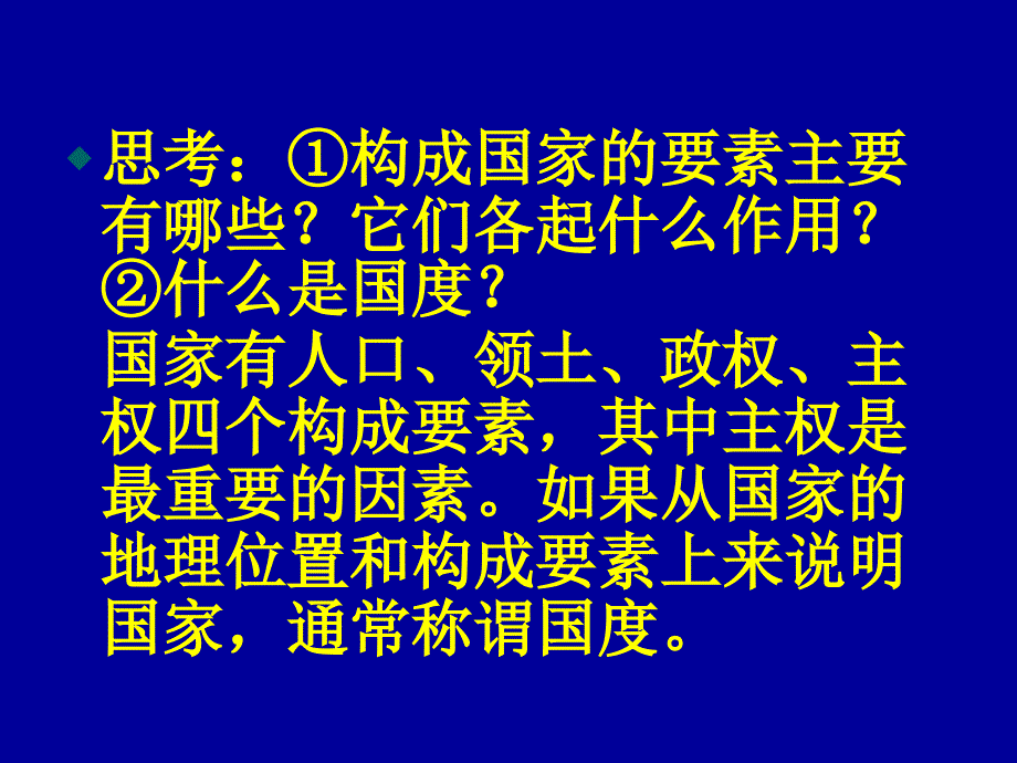 国家的性质和职能培训资料_第4页