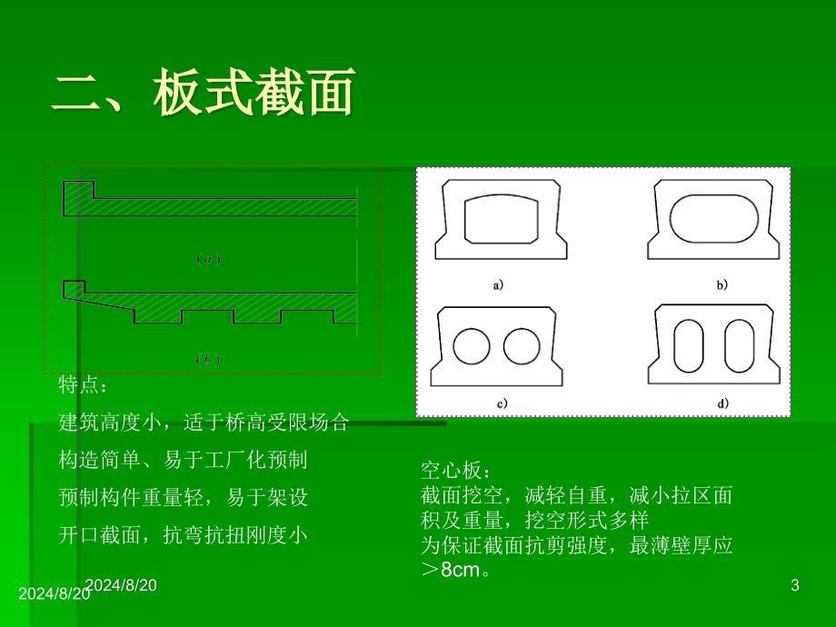 桥梁截面设计_第3页