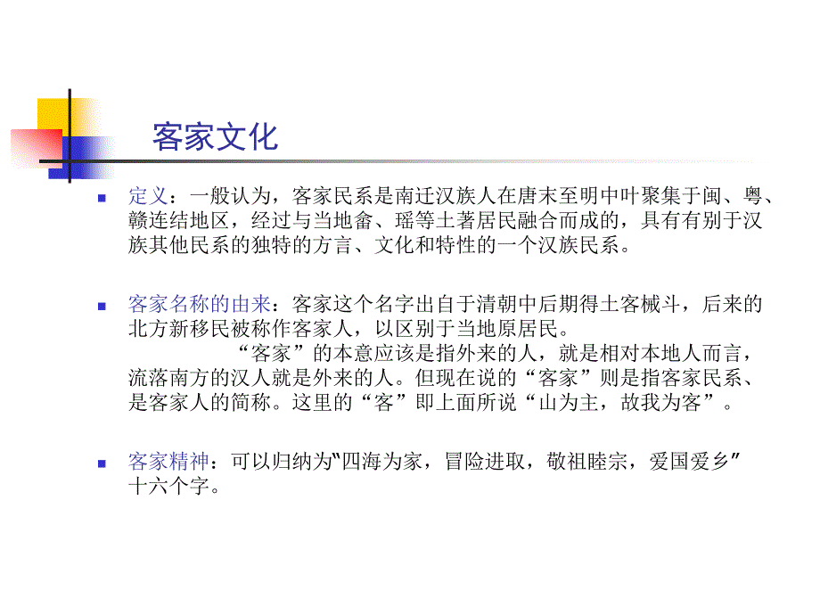 客家文化及筑研究_第2页